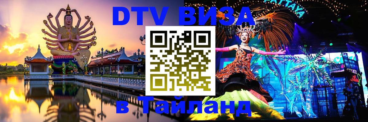 DTV Visa Thailand — прайс и условия, виза без дополнительных документов - 